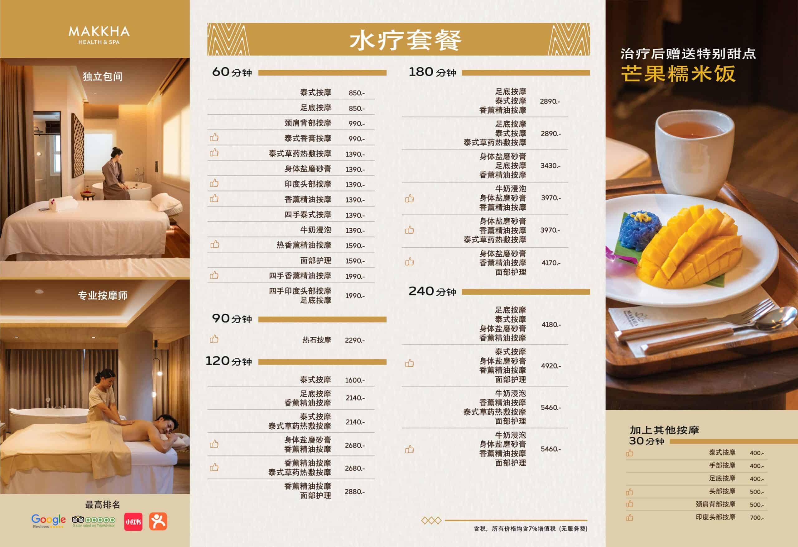 印刷 Makkha 菜单板 2025 年英文 CH 44x32 厘米 OTEM。.